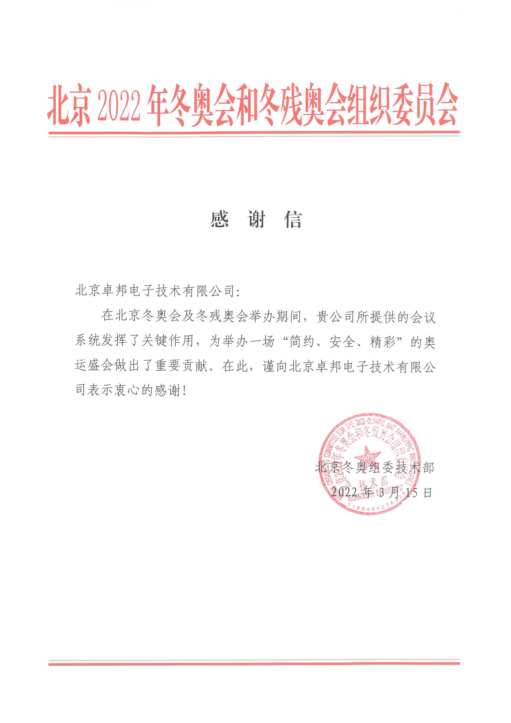 北京师范大学后勤管理处对ZOBO香蕉视频色版在北京师范大学香蕉视频91APP下载馆香蕉视频在线网址扩声系统施工中的贡献表示感谢