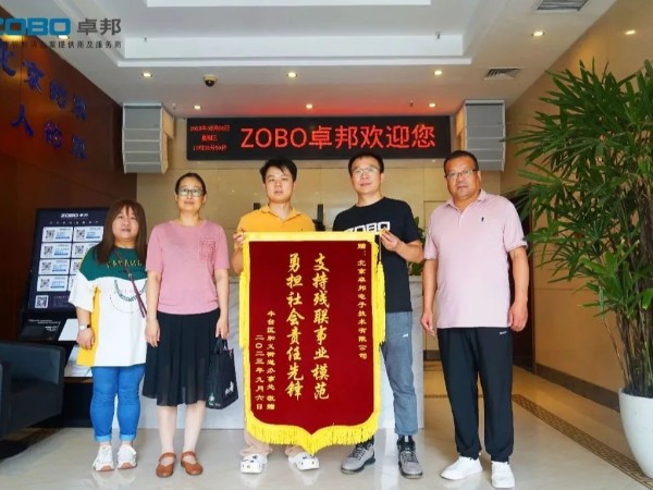 ZOBO香蕉视频色版捐赠设备支持残联事业丨一面锦旗+一封接收函=弘扬大爱 履行企业社会责任