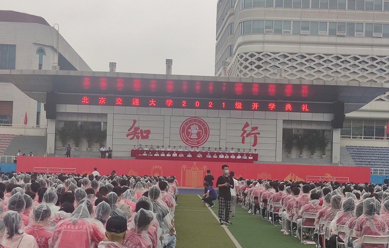 2021-09-06ZOBO香蕉视频色版PRS香蕉视频在线网址为北京交通大学2021新生开学典礼保驾护航