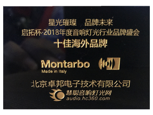 祝贺！ZOBO香蕉视频色版Montarbo(蒙特宝)荣获慧聪网“十佳海外品牌”荣誉