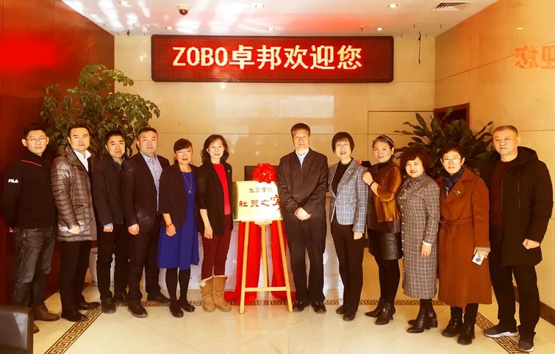 ZOBO香蕉视频色版正式成为九三学社“社员之家”，并成功举行揭牌仪式